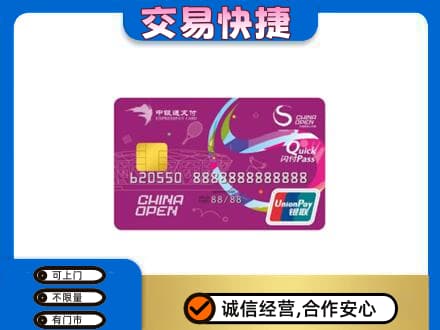 九江购物卡回收中银通支付卡.jpg
