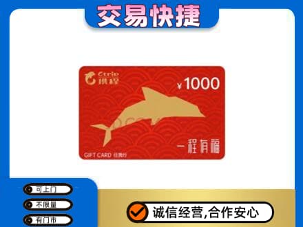 九江购物卡回收携程任我行卡.jpg
