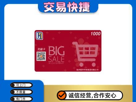 九江回收世纪联华卡