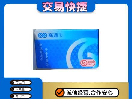 九江购物卡回收商通卡.jpg
