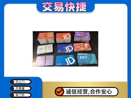 九江回收超市卡
