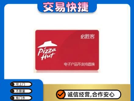 九江购物卡回收必胜客卡.jpg