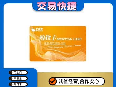 九江购物卡回收大润发卡.jpg