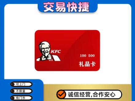 九江购物卡回收肯德基卡.jpg