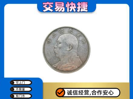 九江礼品回收袁大头.jpg