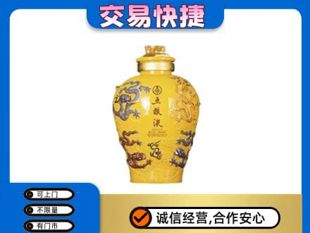 九江名酒回收五粮液九龙坛.jpg