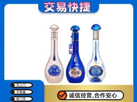 九江名酒回收梦之蓝系列.jpg